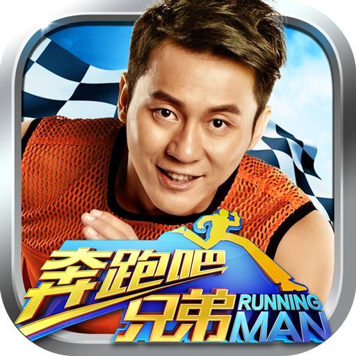 奔跑吧兄弟我是车神2内购