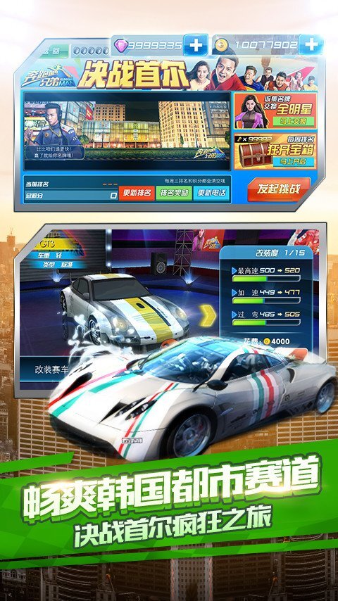 奔跑吧兄弟我是车神2内购图4