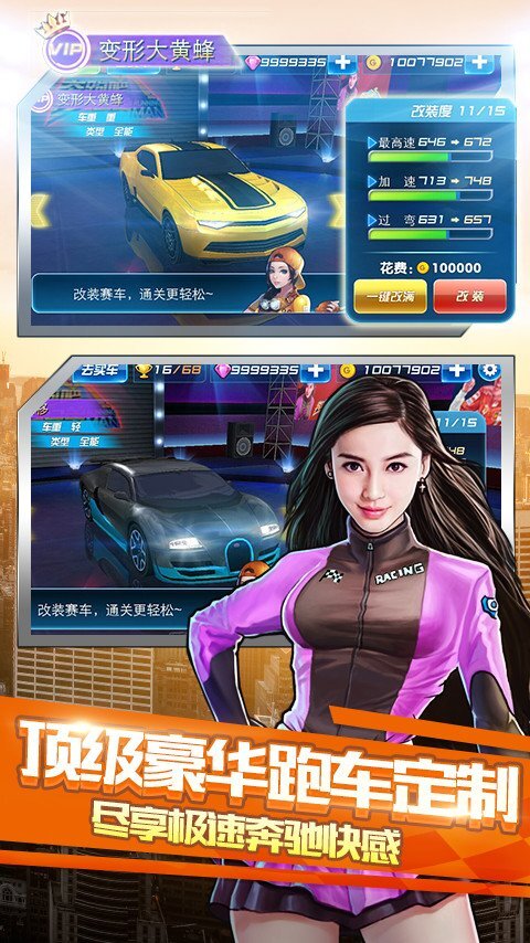 奔跑吧兄弟我是车神2内购图3