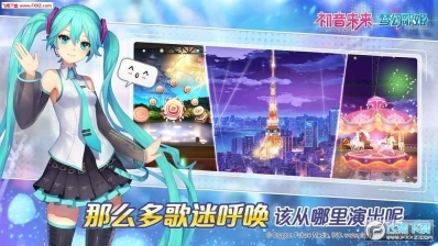 初音未来梦幻歌姬图4
