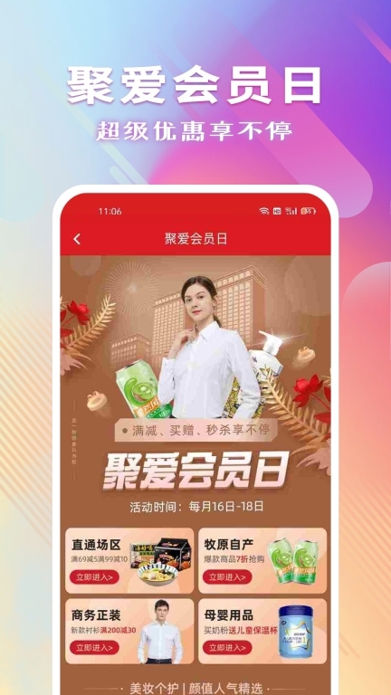 聚爱优选pro图1