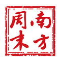 南方周末V6.3.4