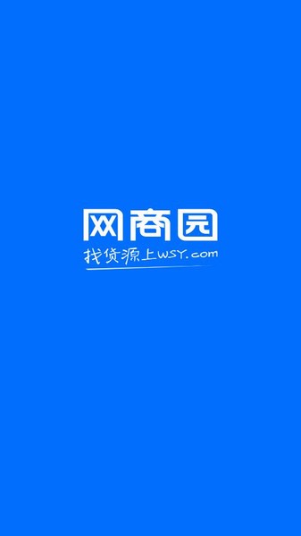 网商园