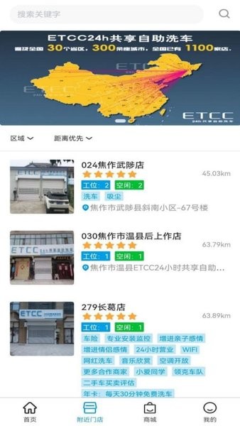 etcc24h共享自助洗车安卓版图2