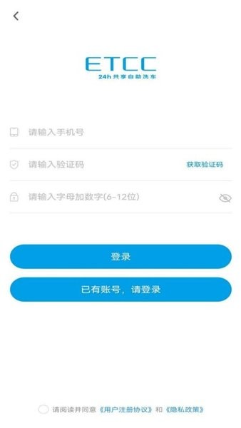 etcc24h共享自助洗车安卓版图4