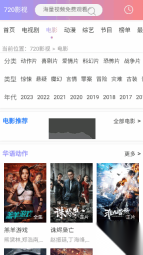 720影视最新版