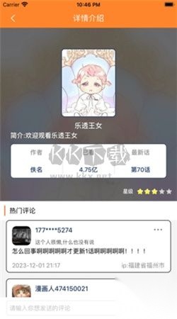 漫画盒子安卓2025最新版图1