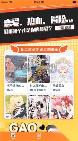 漫画盒子安卓2025最新版图2