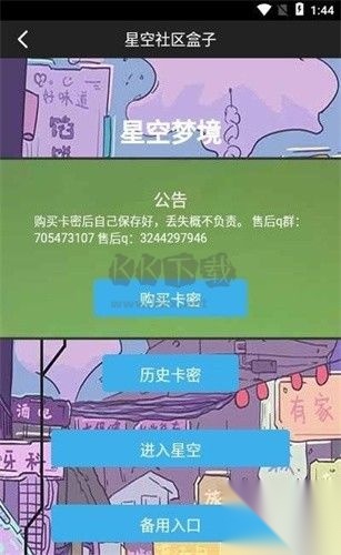 星空社区盒子免卡密版图3