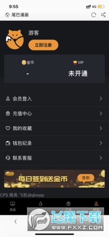 尾巴漫画免费版