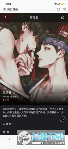 尾巴漫画免费版