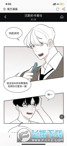 尾巴漫画免费版