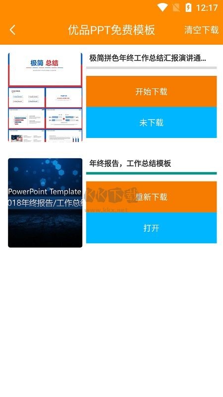 优品PPT免费模板