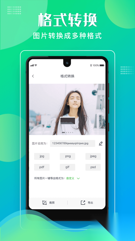 格式化工厂安卓版