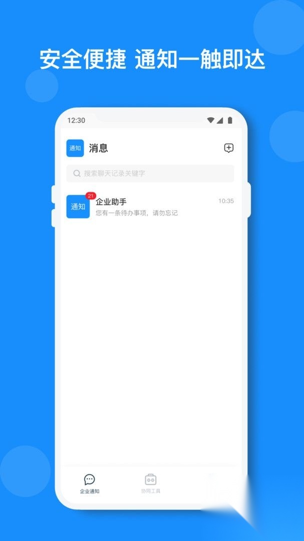 小闪高效办公