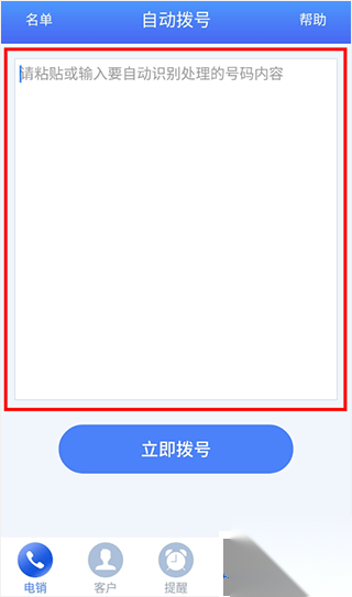 电销神器最新版图1