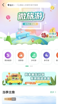 畅游八闽图3