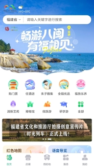 畅游八闽图1