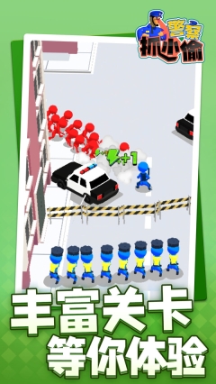 警察抓小偷图4