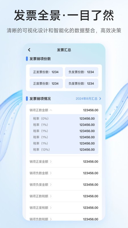 电票精灵软件图3