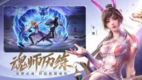 斗罗大陆魂师对决图1