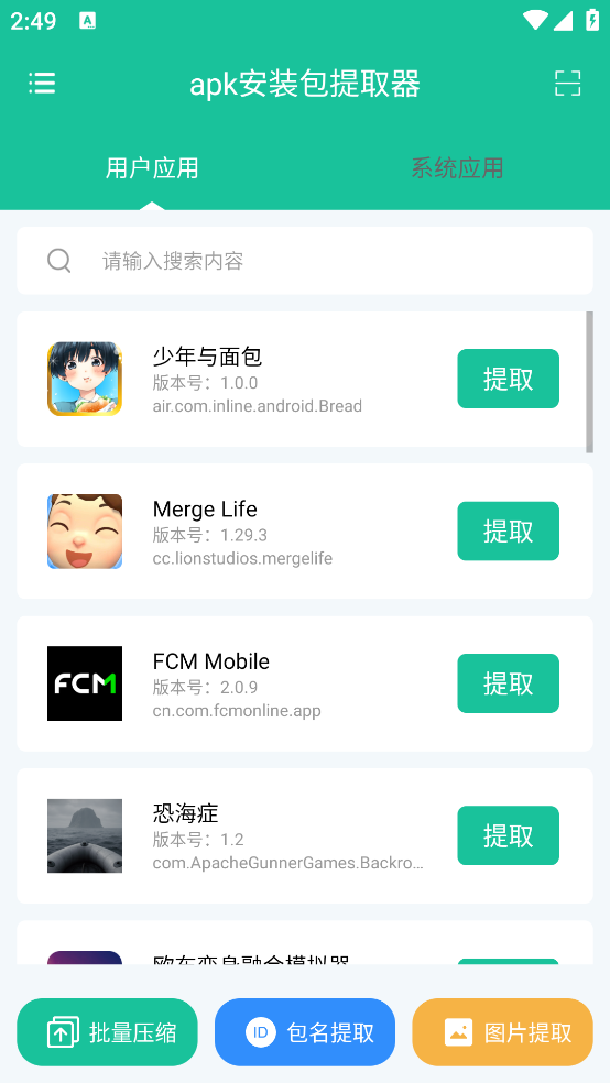 apk安装包提取器图1