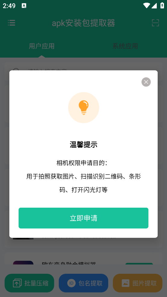 apk安装包提取器图4