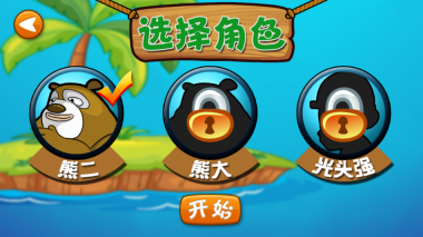 熊出没钓鱼游戏图4