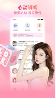 牵缘趣聊交友软件图4