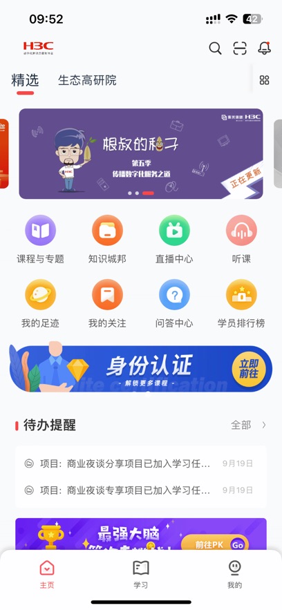 新华三大讲堂图2
