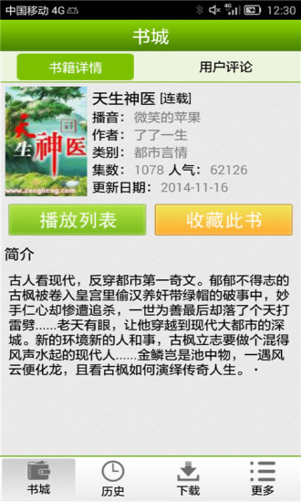 56听书网有声小说图1