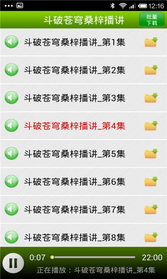 56听书网有声小说图2