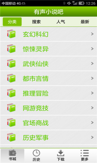 56听书网有声小说图3