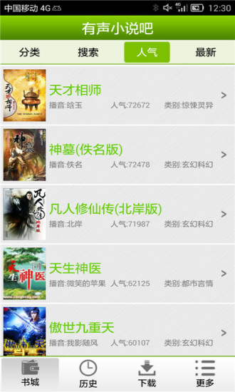 56听书网有声小说图4