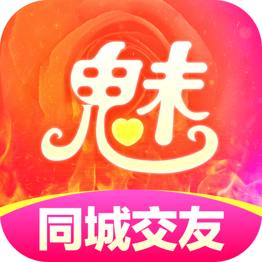 魅聊新版V1.0.0