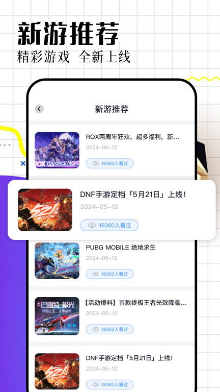 戏游助手图1