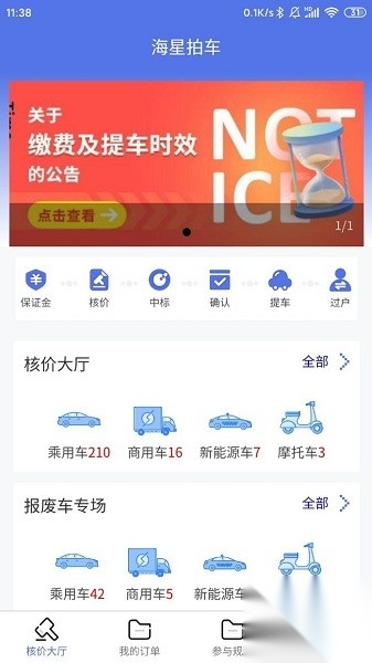 海星拍车