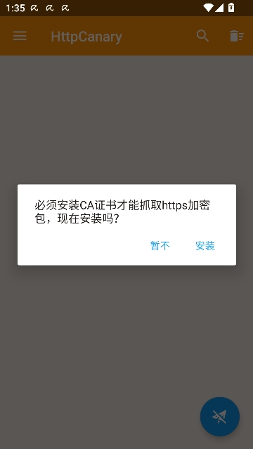 小黄鸟抓包软件图2