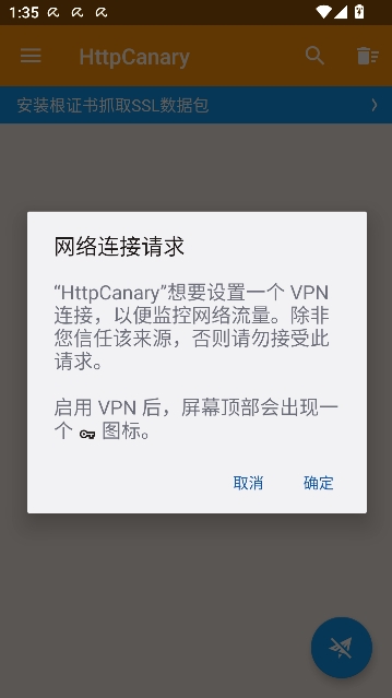小黄鸟抓包软件图3