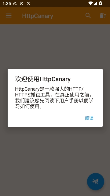 小黄鸟抓包软件图6