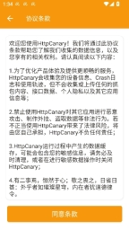 小黄鸟抓包软件图7