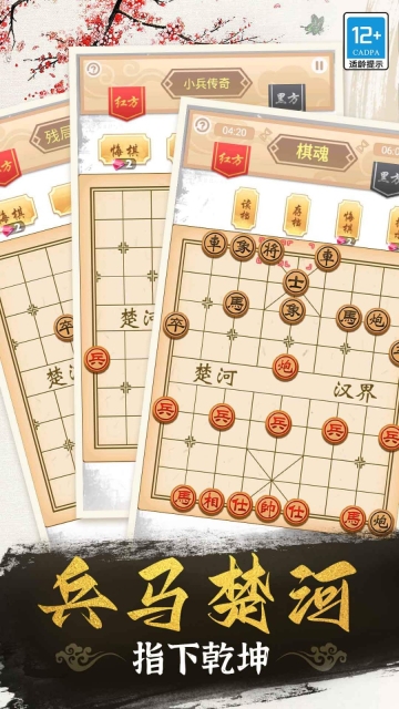 象棋高手图4