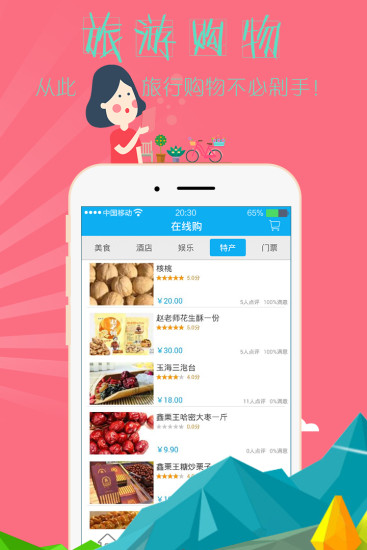 天枢旅游图5