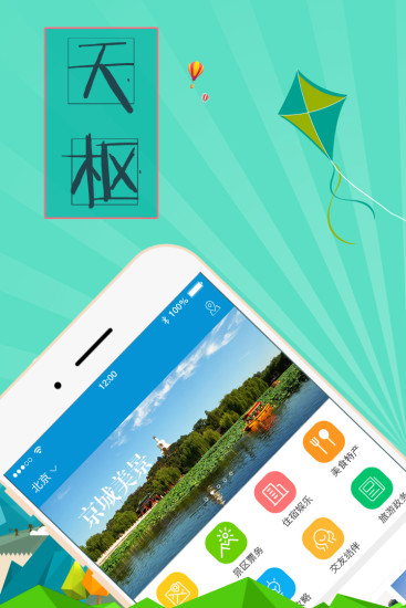 天枢旅游图1
