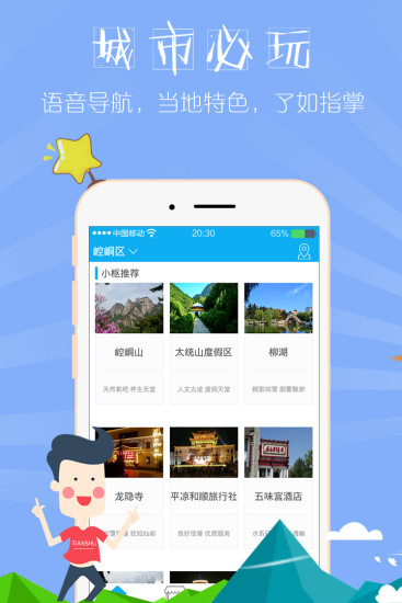 天枢旅游图3