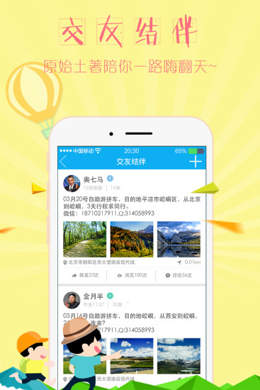 天枢旅游图4
