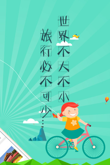 天枢旅游图2
