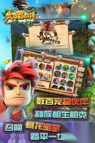 大石器时代截图2