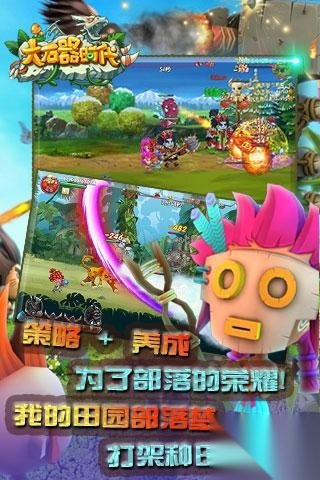 大石器时代截图3