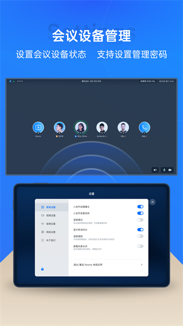 腾讯会议Rooms控制器图1